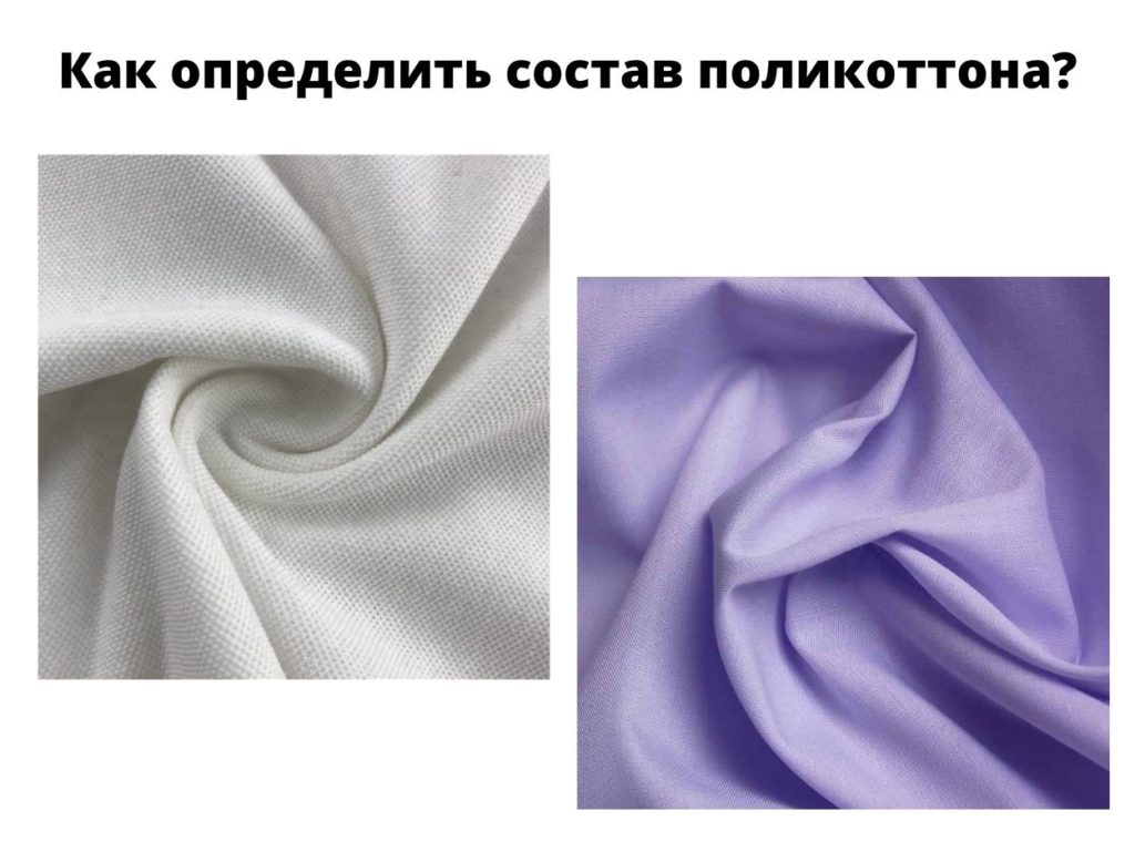 Поликоттон